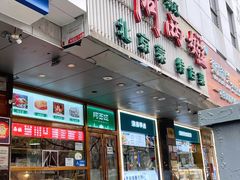 门面-阿西娅食府(牛街店)