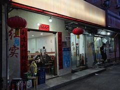 -红实家常菜(静安里店)