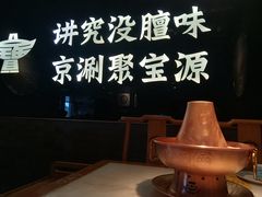 -聚宝源(潞城店)
