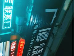-广厦烧烤(天山北路店)
