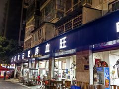 -大邑李记肥肠血旺