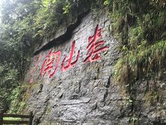 -娄山关景区