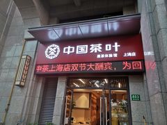 -中粮中茶·普洱茶·白茶茶叶·礼品旗舰店