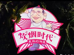 -炊烟小炒黄牛肉(中心印象城店)