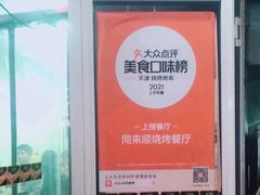 -同来顺烧烤餐厅(哈尔滨道店)