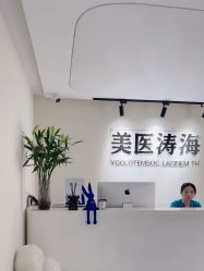 -海涛医疗美容·面部抗衰·注射美鼻