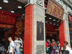 -皇上皇腊味店(下九路店)