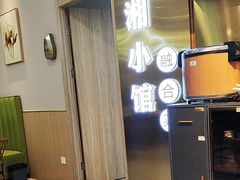-苏湘小馆·不做预制菜(青年公社店)