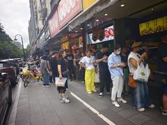 -吴山烤禽 (吴山路店)