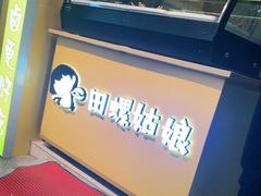-田螺姑娘炸鸭爪(炭步店)