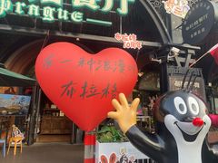 -布拉格餐厅· 中欧捷克菜(全国首店)