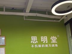 -思明堂儿童近视弱视视力矫正中心(联洋店)