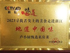 -卢小厨私房菜(长兴店)