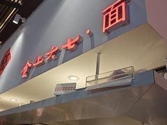 -食之六七·面(朝阳大悦城店)