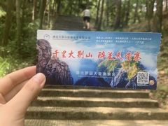 -罗田天堂寨风景区