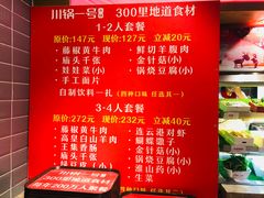 菜单-川锅一号火锅(睢宁店)
