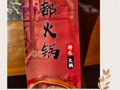 -宽窄巷子火锅(周浦店)