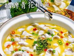 -青花椒花椒鱼(合生汇店)