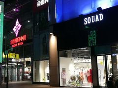 -方恒购物中心(望京小街店)