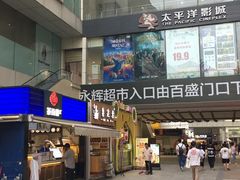 门面-茶百道(新城市广场店)