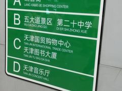 -天津国贸购物中心