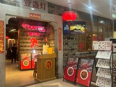 -壹盏灯(华远店)
