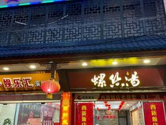 -西新饭店(城中店)