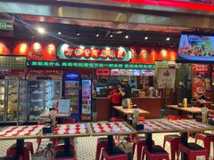 -文立新麻辣烫(合生汇21街区店)