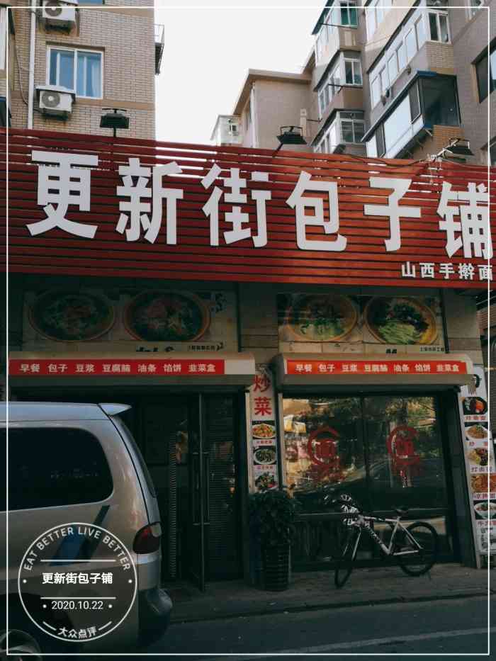 更新街包子铺-"地点,在更新街市场门头处,经营好多年了,.