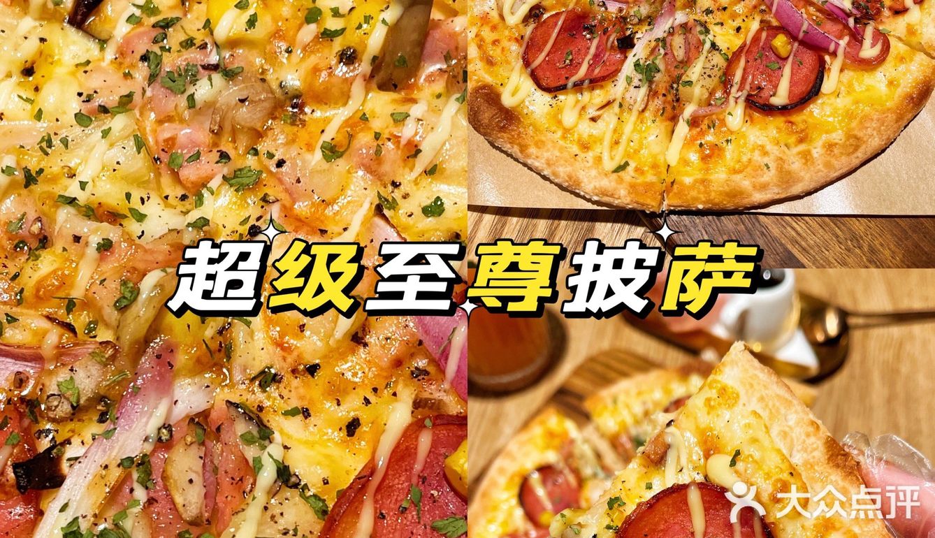 海宁探店丨铁匠披萨出了9️⃣9️⃣元超值双人餐[礼花]