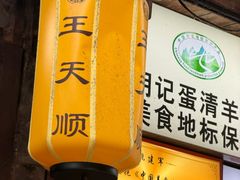 -王天顺海苔饼
