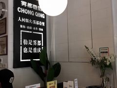 -雾都渣渣火锅(南城智汇城店)
