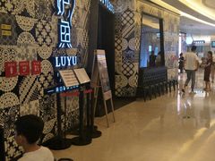 等位区-炉鱼(爱琴海购物公园店)