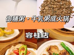 -御膳粥·牛乳粥底火锅·地道顺德菜(容桂店)