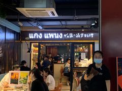 门面-帕蓝·暹罗料理(曲阳店)