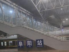 -阜阳站