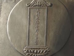 -大钟寺古钟博物馆