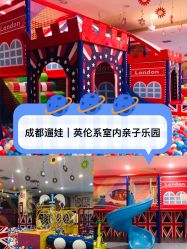 -都乐汇儿童乐园(莱蒙都会店)