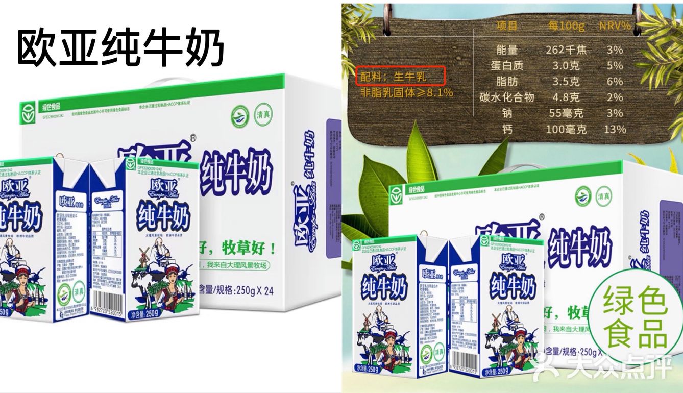 刘亦菲们 买奶要买真正无添加的牛奶！！