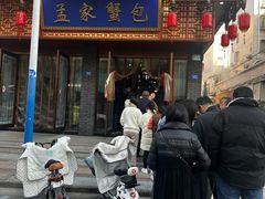 -孟家蟹包(锦绣街店)