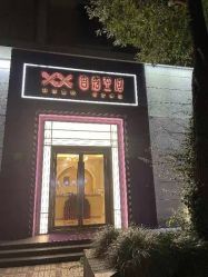 -香秀空间科技抗衰·美容中心
