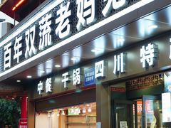 -双流兔头(成都金丝街总店)