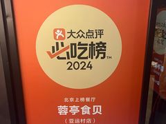 -湖鱼湖·蓉亭食贝(亚运村店)