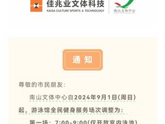 -南山文体中心-游泳馆