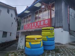 -硗碛藏寨·神木垒景区