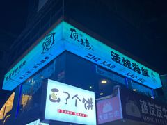 -质烤烤物·活烤海鲜(质烤总店)