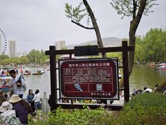 -西宁市人民公园(城西区)