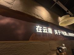 -滇牛云南火锅(桂林路店)