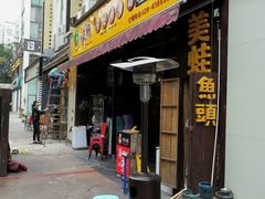 门面-味之绝美蛙鱼头火锅(高新店)