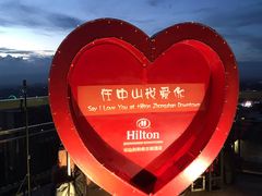 -中山利和希尔顿酒店